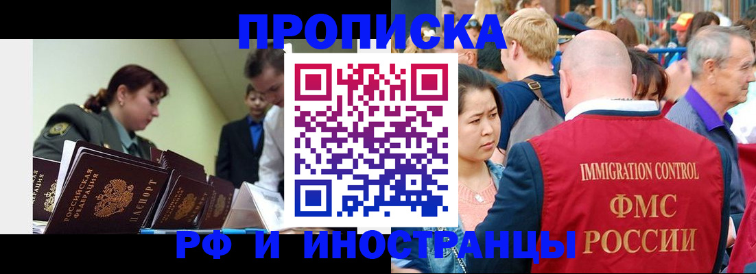 прописка иностранных граждан в Чкаловске
