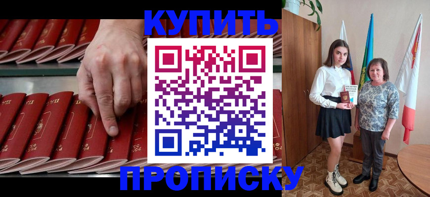 прописка для работы в Чкаловске